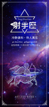 十二星座创意海报