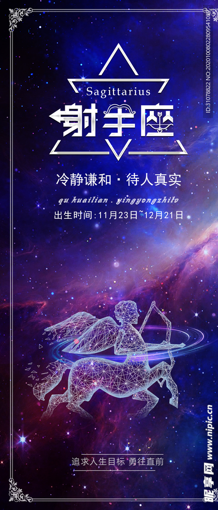 十二星座创意海报