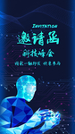 商务科技活动邀请函设计