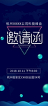 商务科技活动邀请函设计