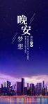 晚安问候海报