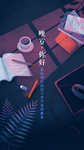 晚安问候海报
