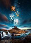 晚安问候海报