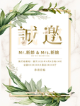 邀请函创意设计