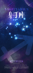 十二星座创意海报