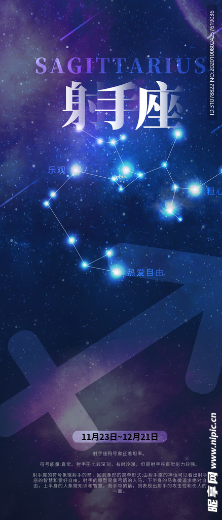 十二星座创意海报