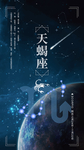 十二星座创意海报