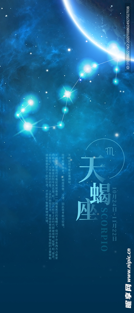 十二星座创意海报