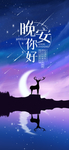 晚安问候海报