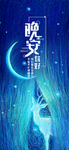 晚安问候海报