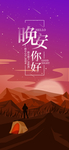 晚安问候海报