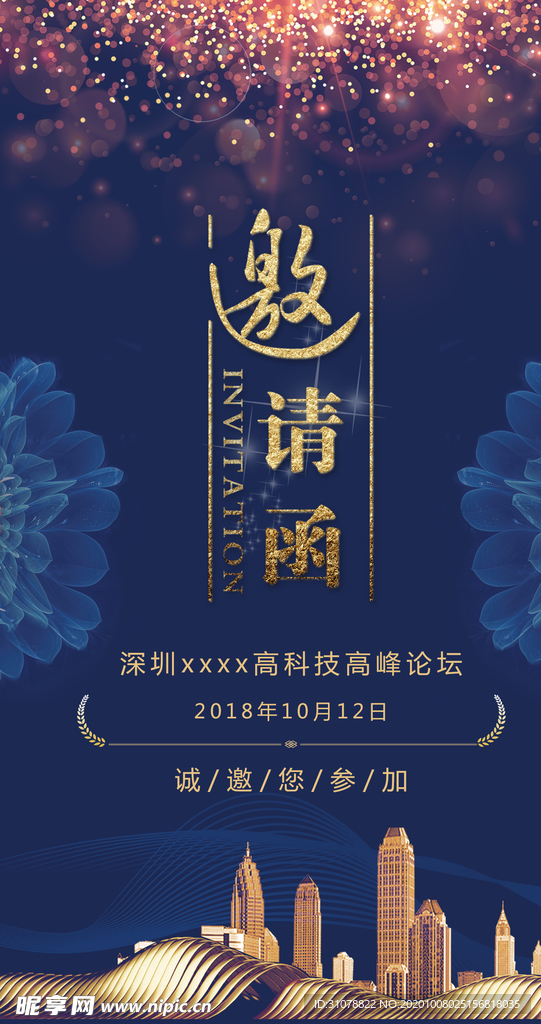 邀请函创意设计
