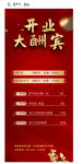 开业酬宾 展架画面