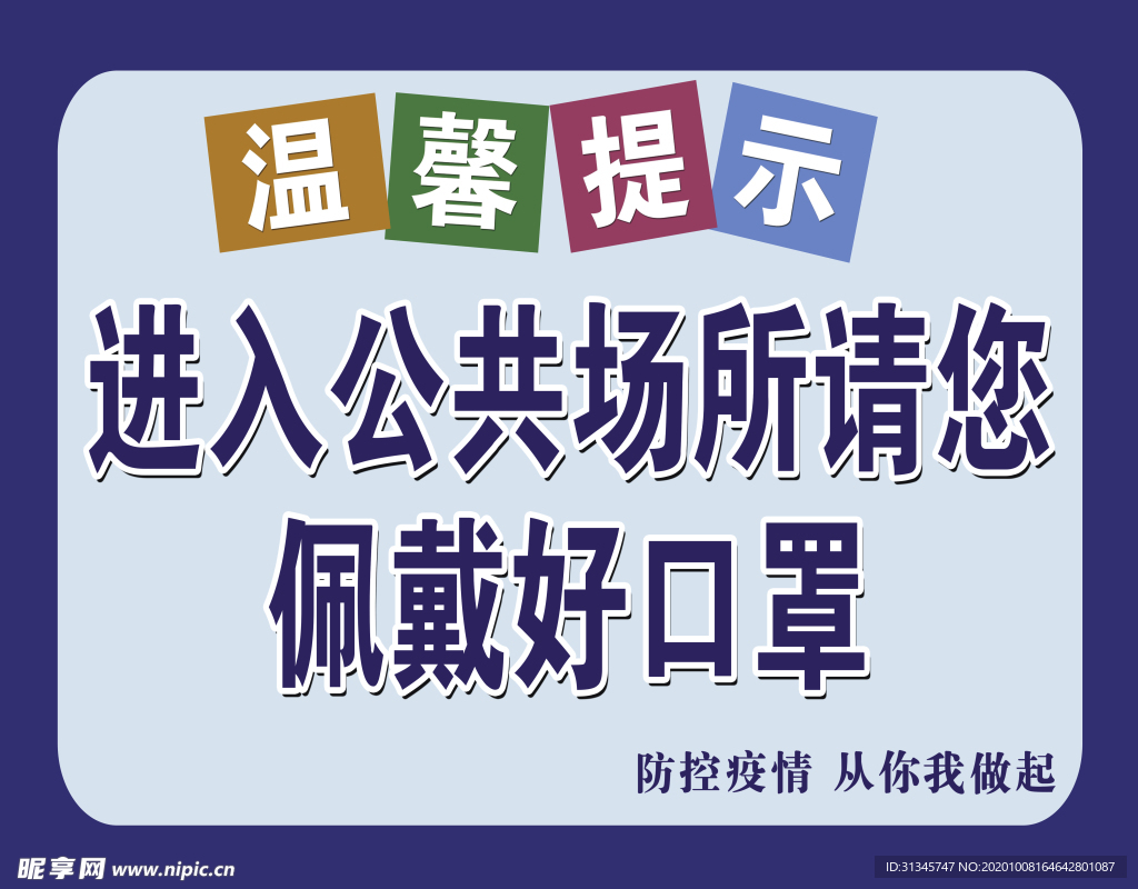 佩戴口罩