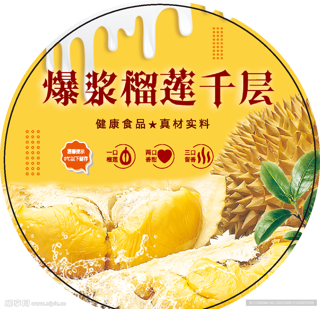 榴莲千层