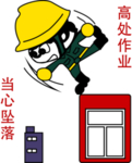 安全生产月