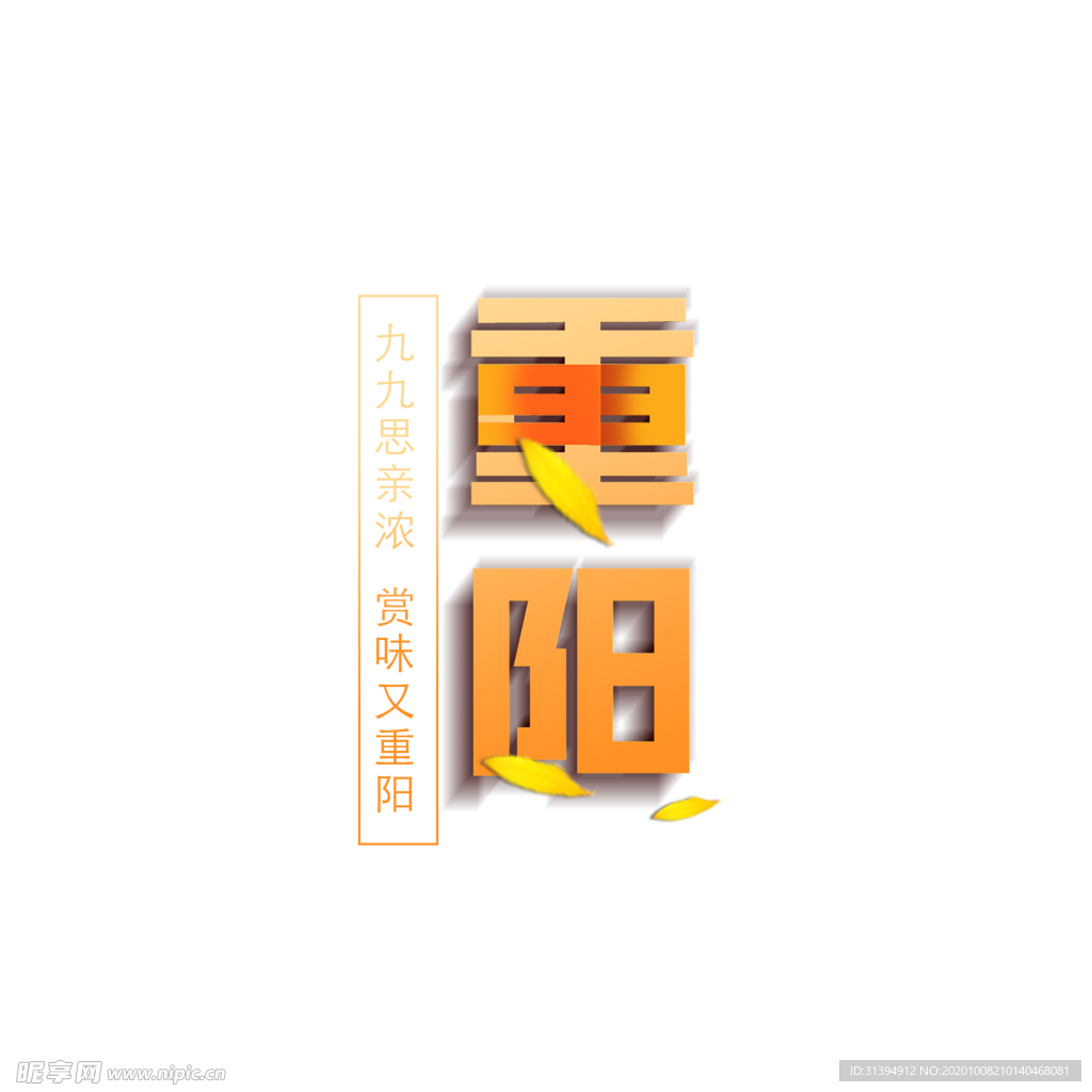 重阳节