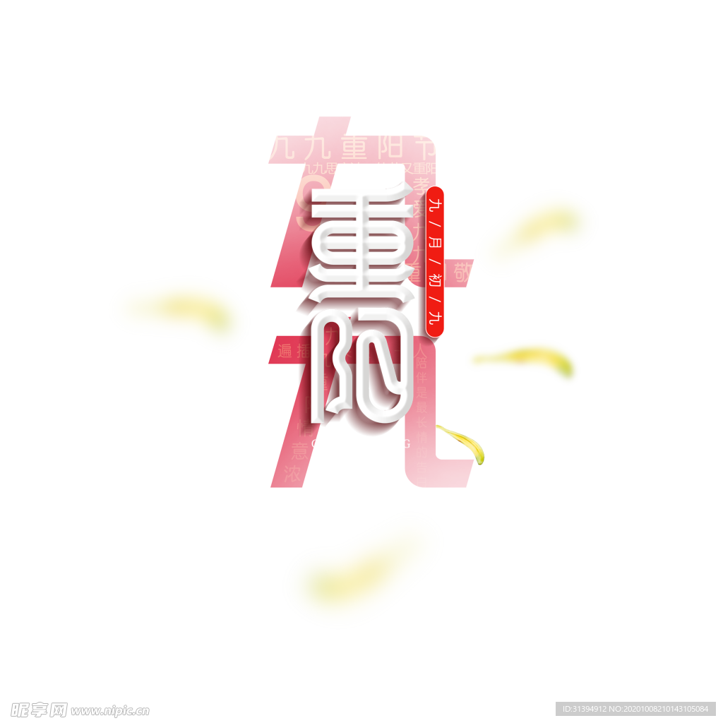 重阳节