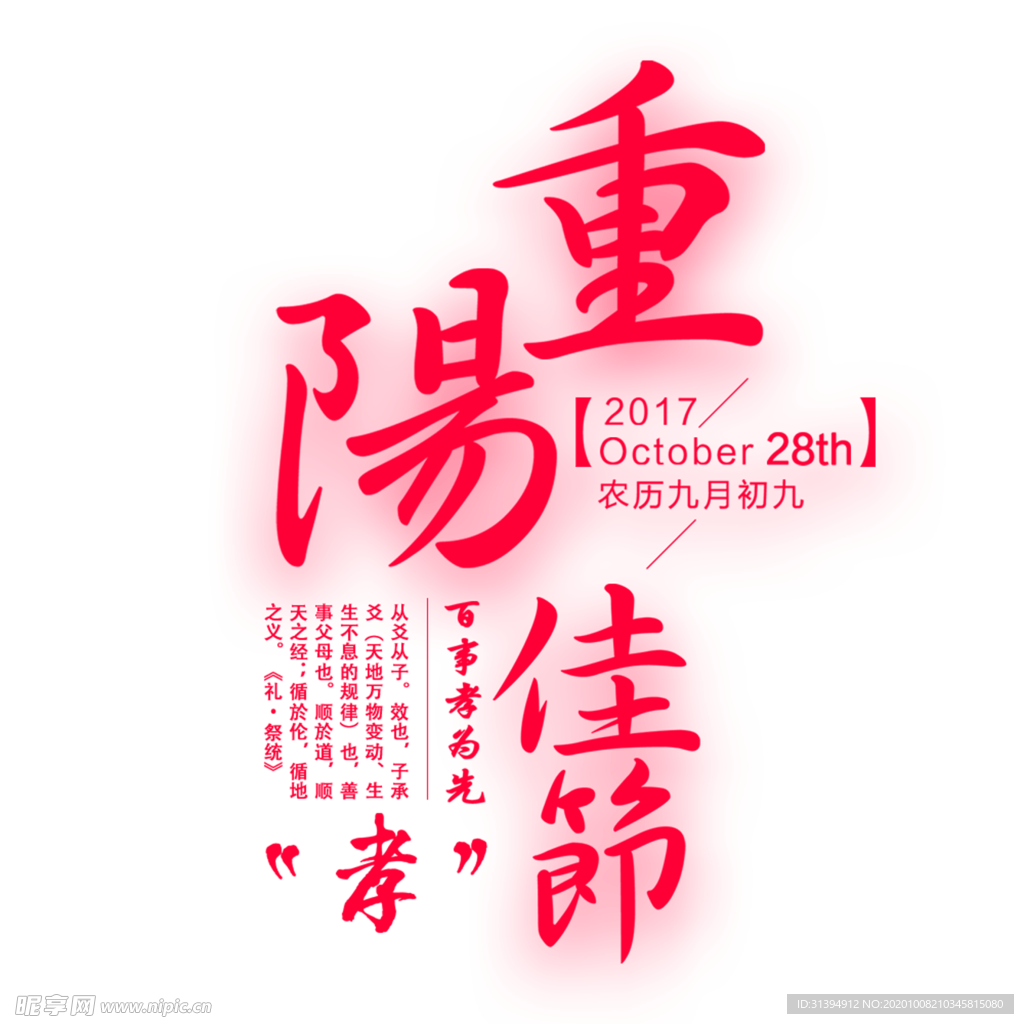 重阳节