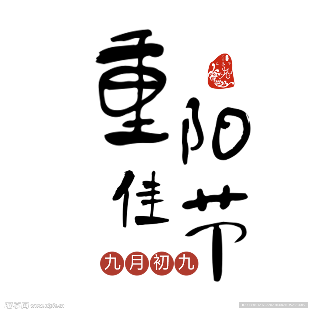 重阳节