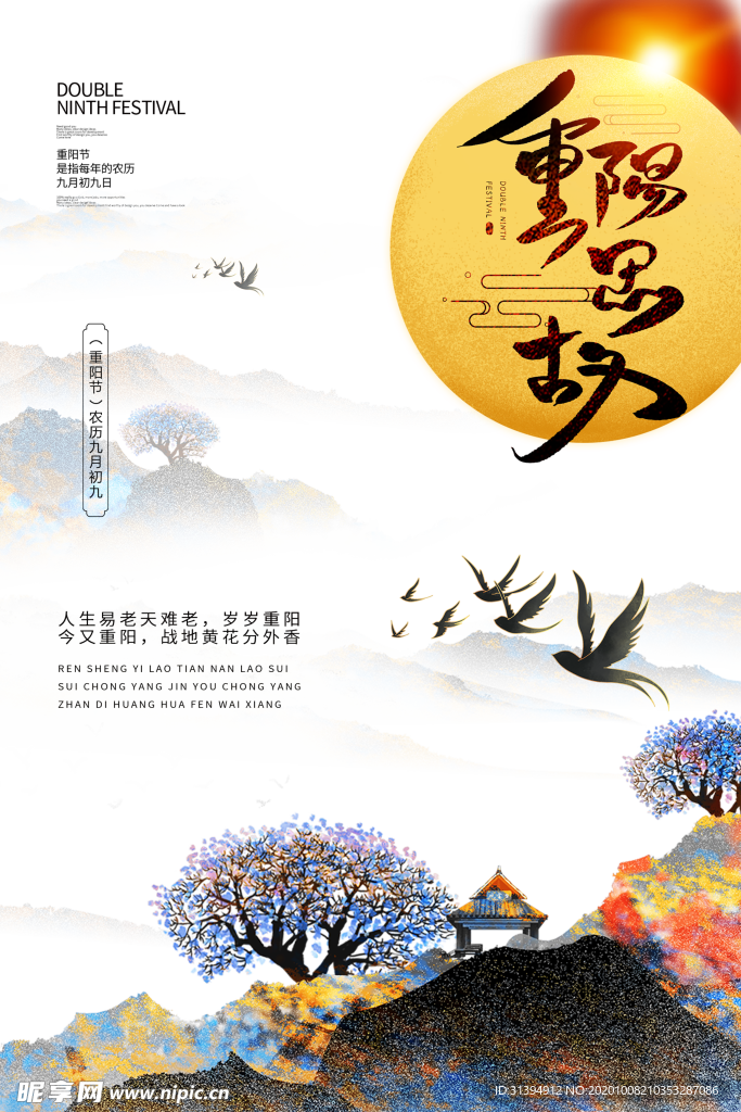 重阳节