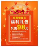 美容美发修复节福利礼包海报图片