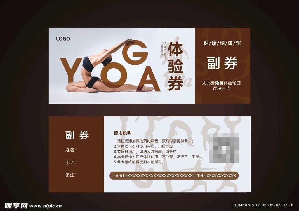 瑜伽体验券/优惠券