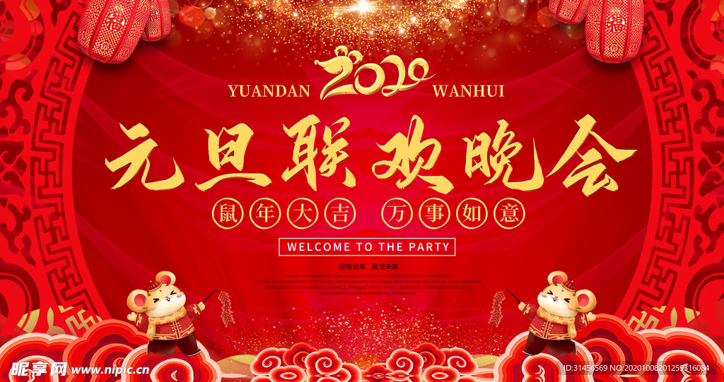 元旦联欢晚会