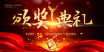 颁奖典礼