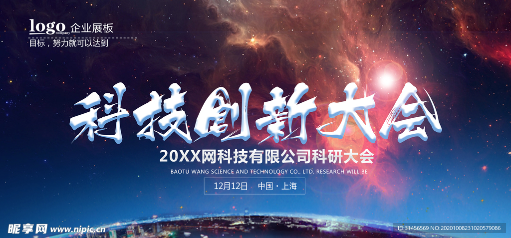 科技创新大会
