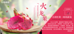 火龙果