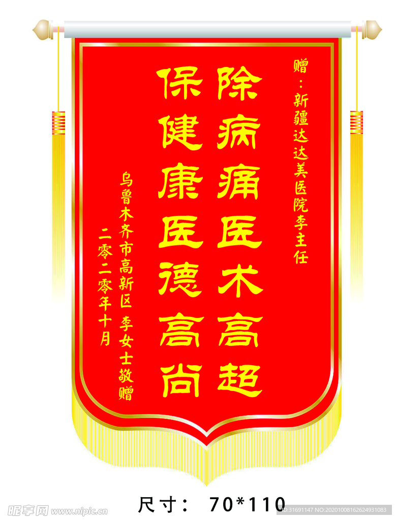 锦旗