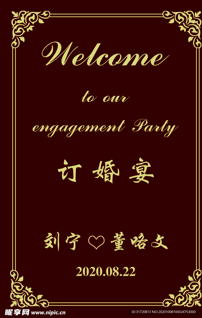 订婚背景