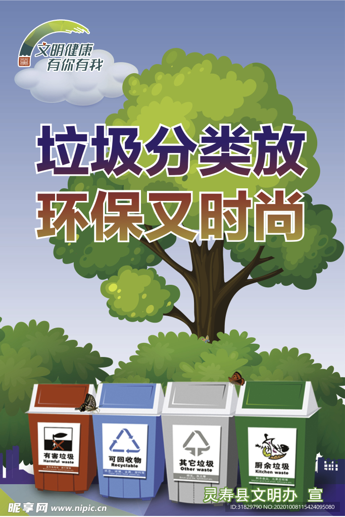 垃圾分类