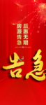 地产热销 开盘热销 告急