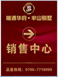 销售中心指示牌