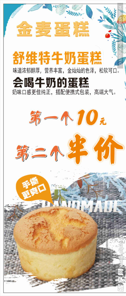 蛋糕海报