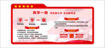 两学一做