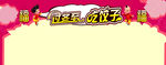 冬至节