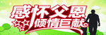 父亲节