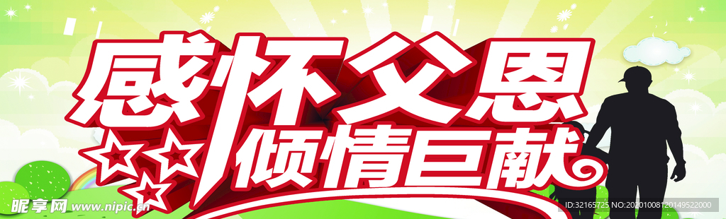 父亲节