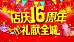 周年庆