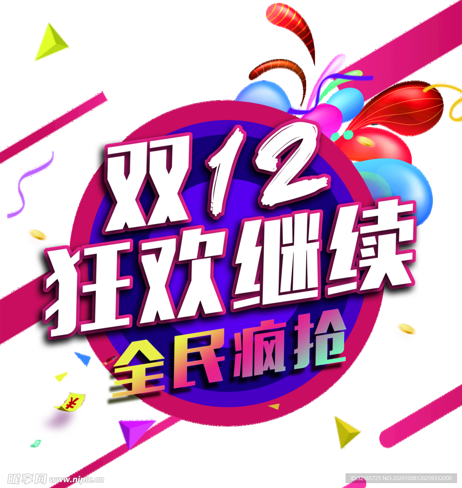 双12