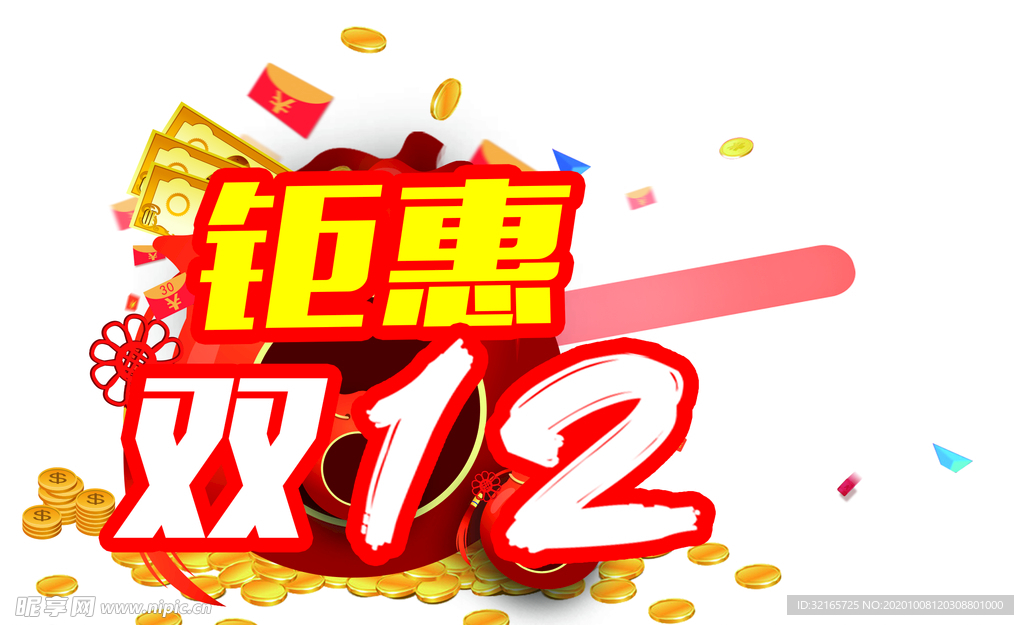 双12