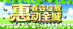 春季促销
