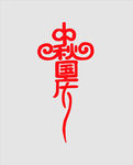 中国风logo