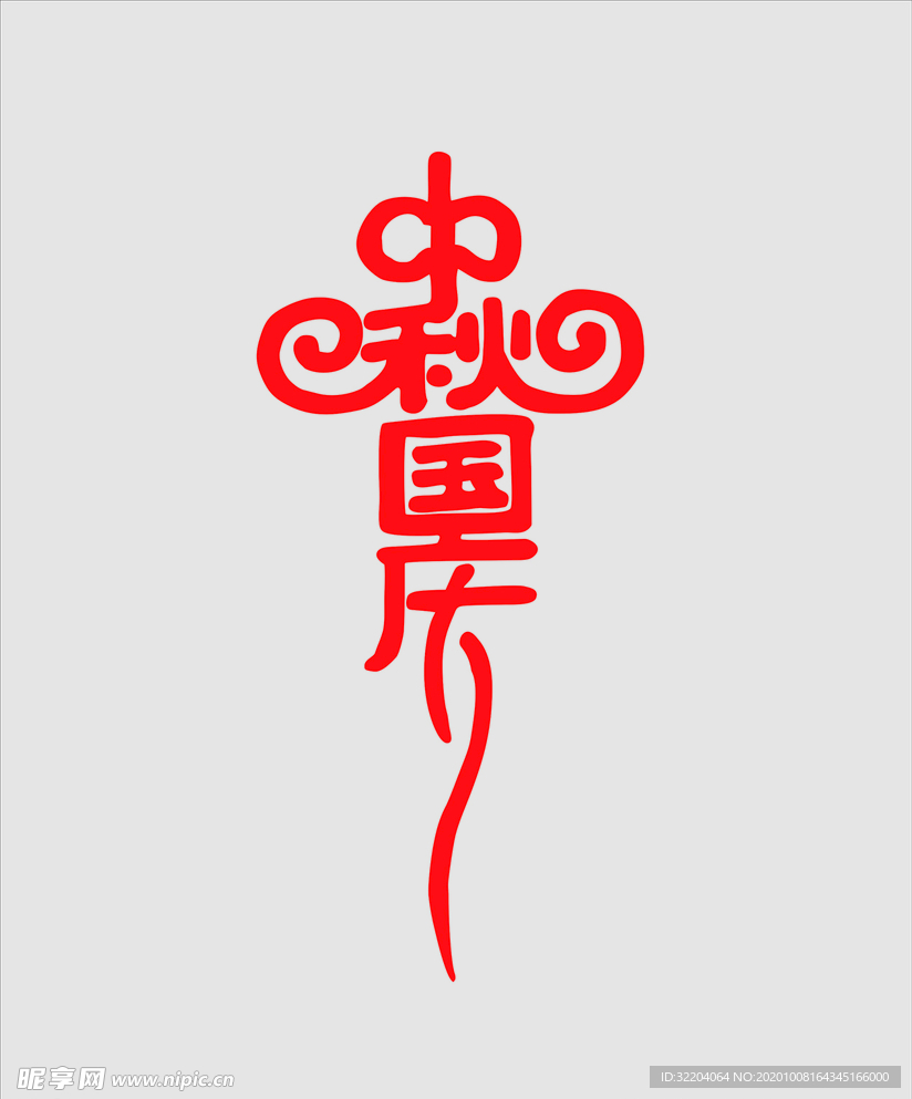 中国风logo