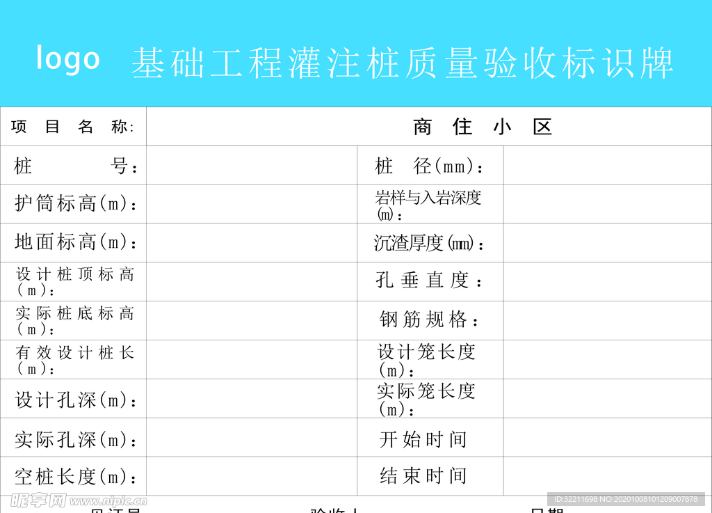 质量验收牌