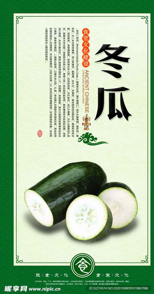 冬瓜