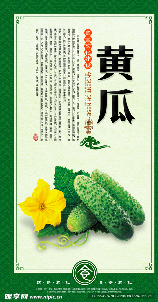 黄瓜